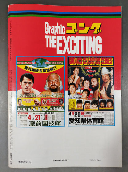 Gong Special Issue Graphic Gong The Exciting~