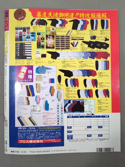 Gong Special Issue '92 Autumn Issue Weekly  Gong SPECIAL