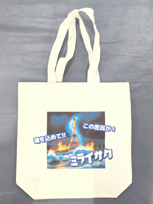 ★ ★ not sold in stores MIRAI & Mai Sakurai "Miraisaku" Tote Bag