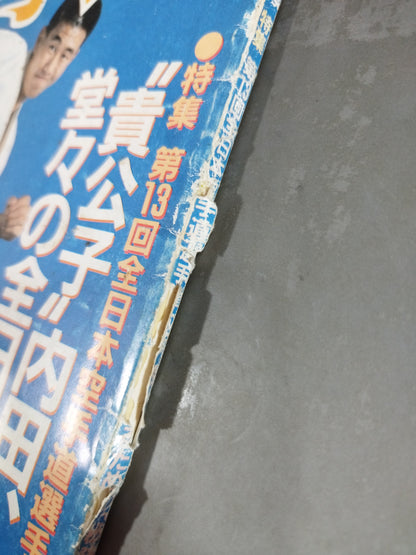 月刊空手道95