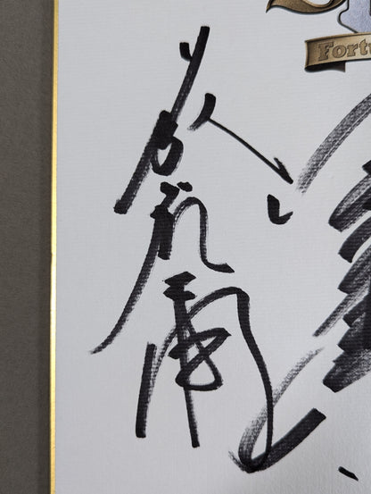 藤波辰巳&小橋建太＆天龍源一郎(Fortune Dream 10 色紙)