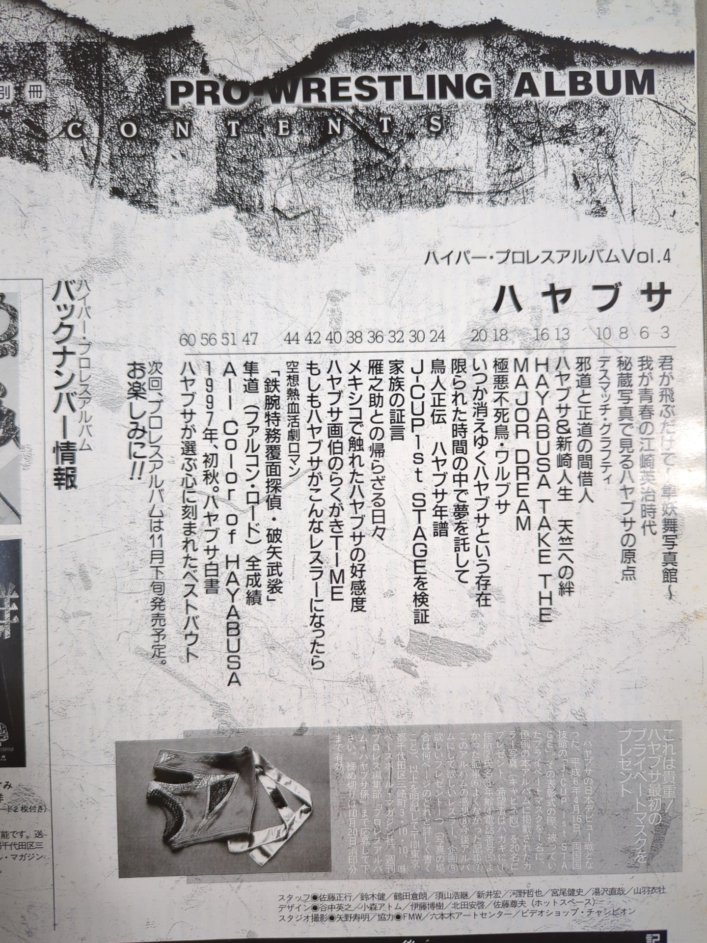 Hyper Pro Wrestling  Album 4 HAYABUSA