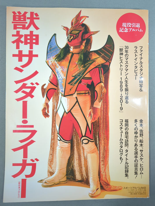 スポーツアルバム63 獣神サンダー・ライガー