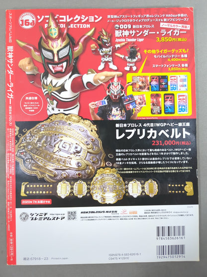スポーツアルバム63 獣神サンダー・ライガー