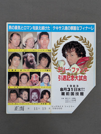 ★テキサス魂の華麗なフィナーレ★ テリー・ファンク 引退記念大試合