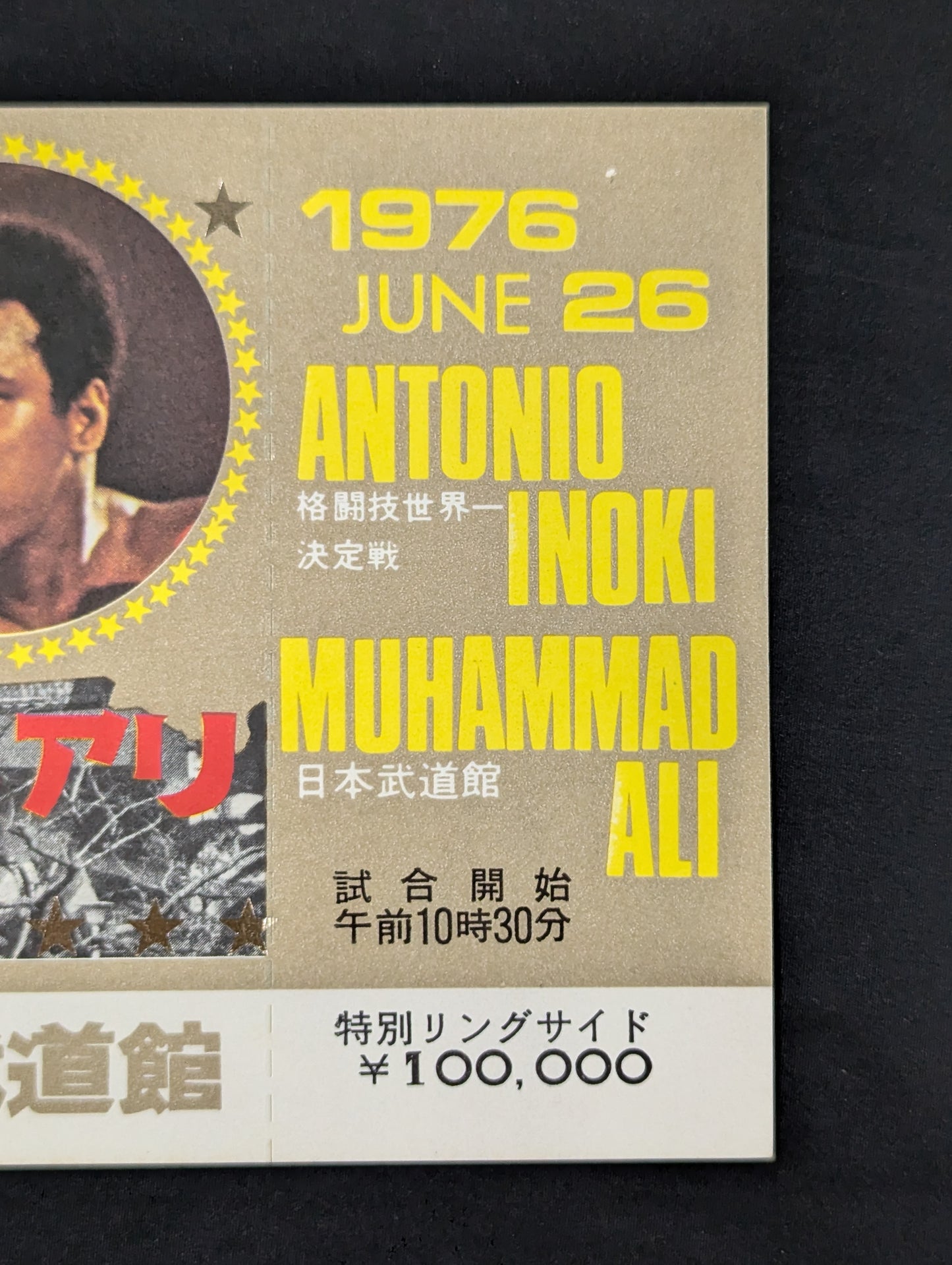 ★ Martial Arts World ★ Championships Antonio Inoki vs Muhammad Ali 