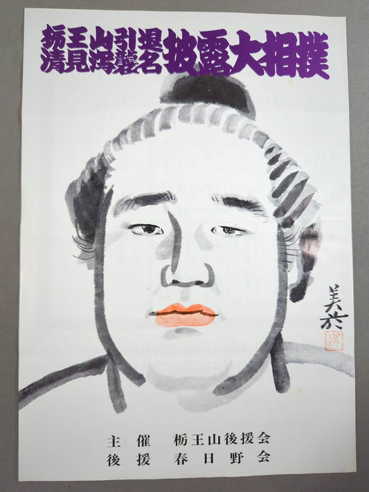 Tochioyama Retirement, Kiyomi Lagoon Raid Name List of Matches
