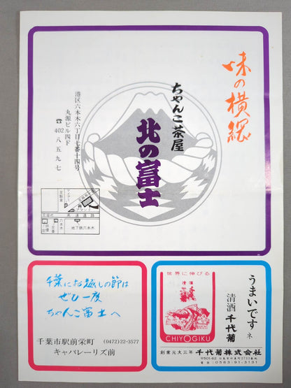 栃王山引退・清見潟襲名 披露大相撲 取組表