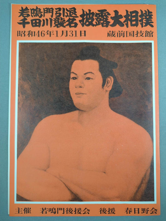 Wakanaruto retirement, Sendagawa Raida Sumo List of Matches