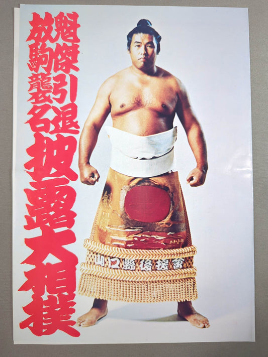 Kaijie Retirement, Hōkoma Raid Name List of Matches