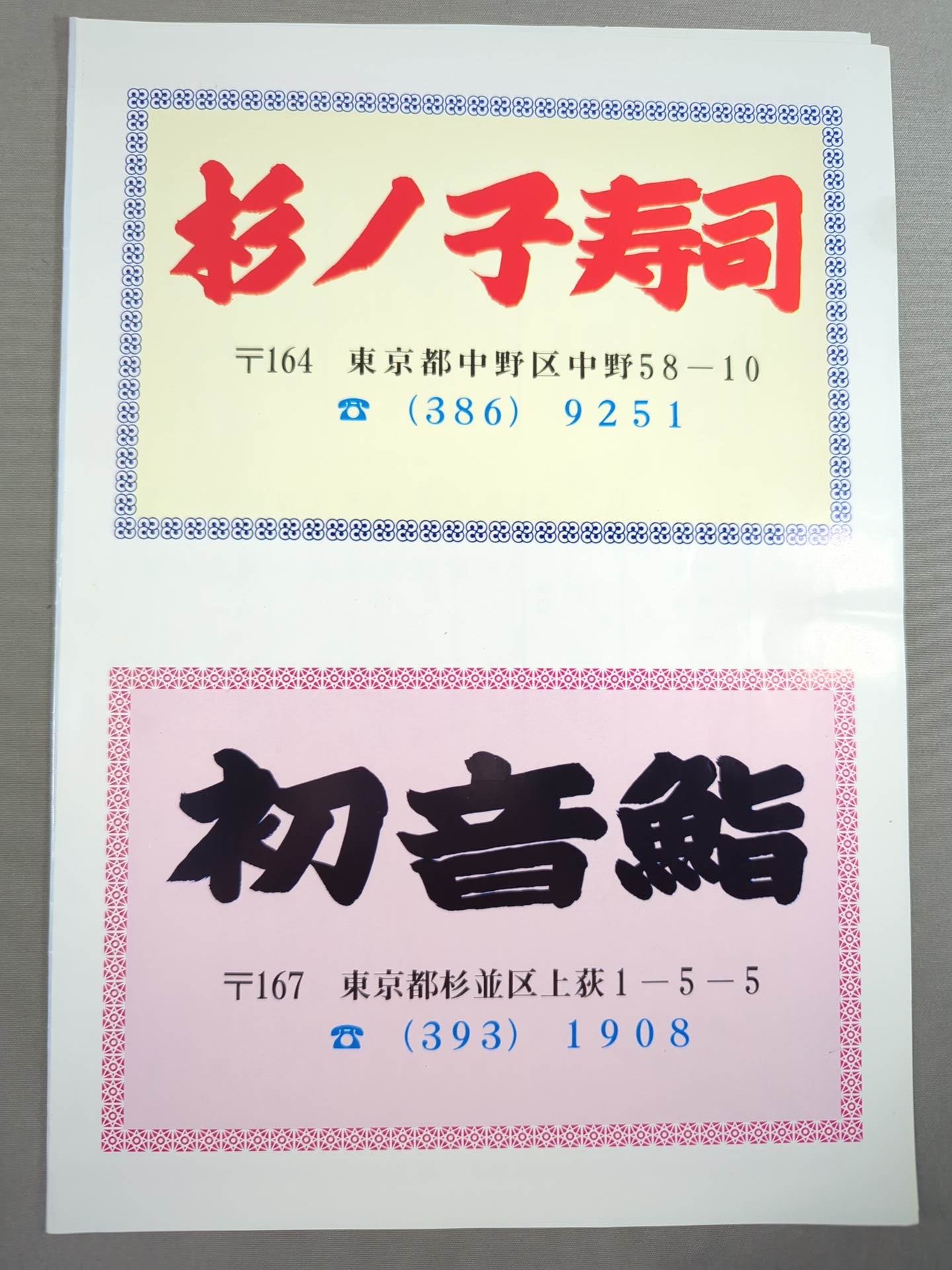 魁傑引退・放駒襲名 披露大相撲 取組表