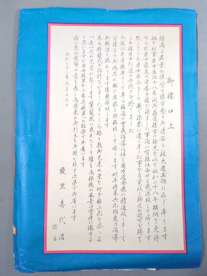 鏡里引退・断髪 披露大相撲 取組表