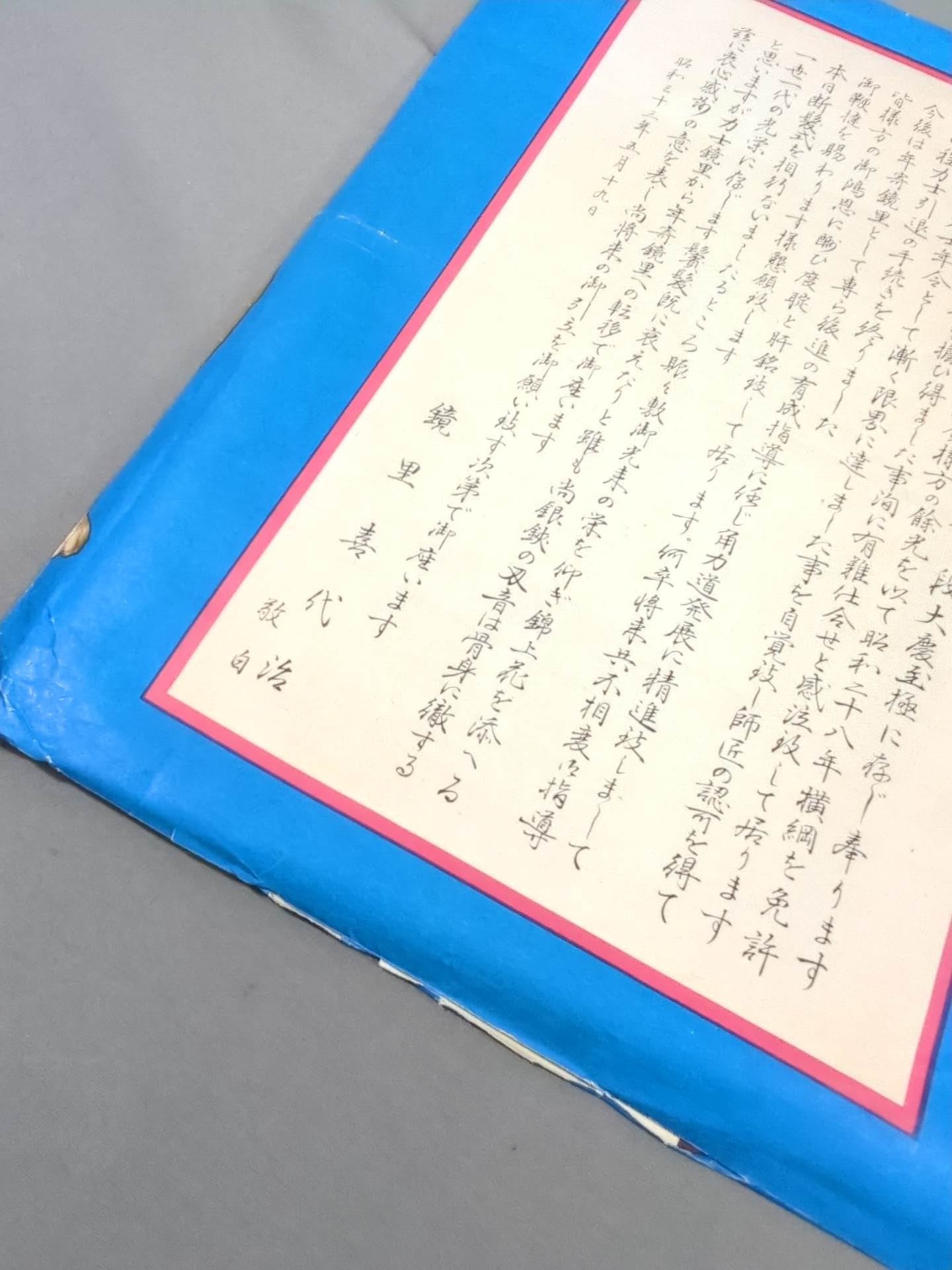 鏡里引退・断髪 披露大相撲 取組表