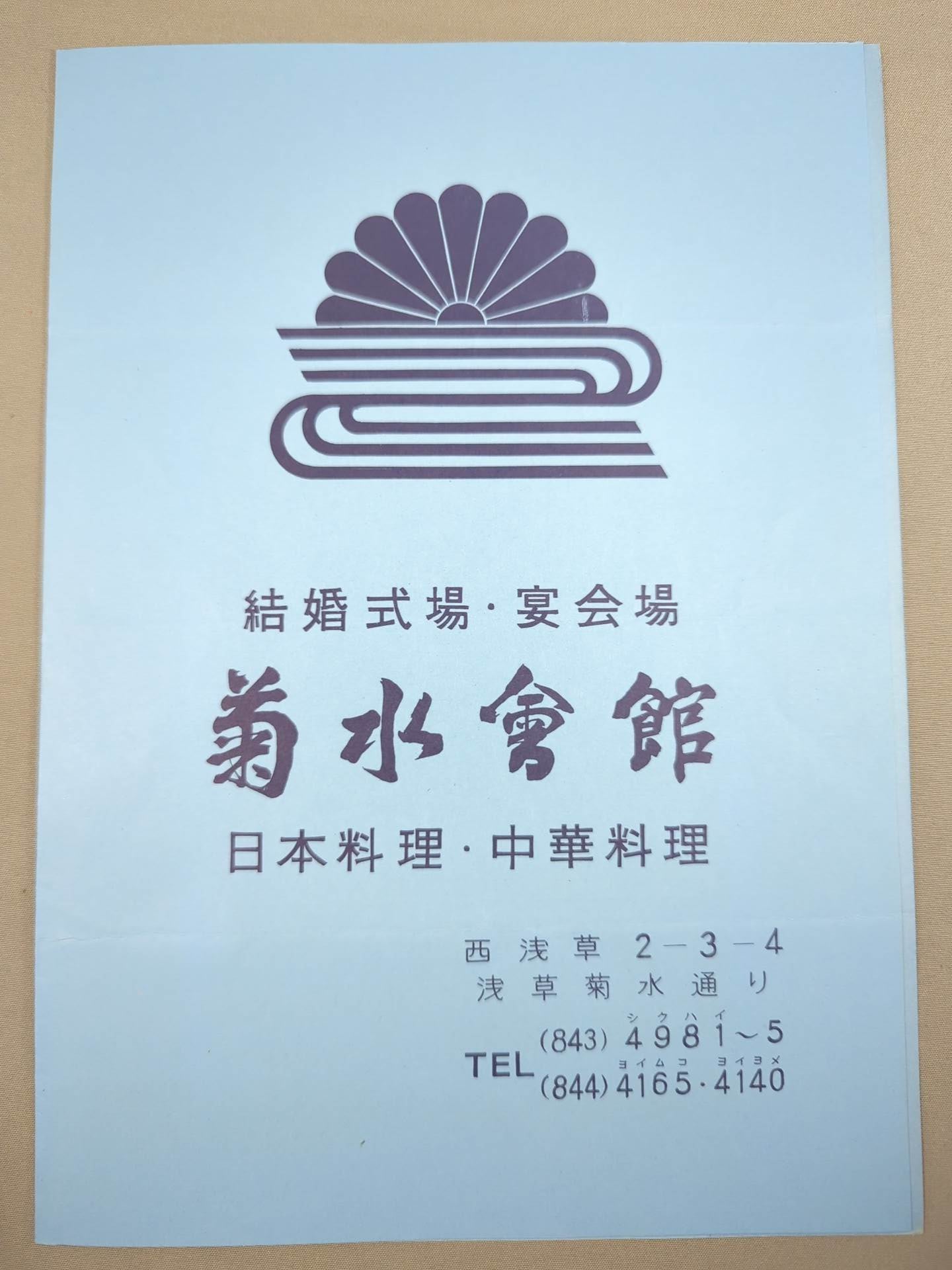 廣川引退・押尾川襲名 披露大相撲 取組表