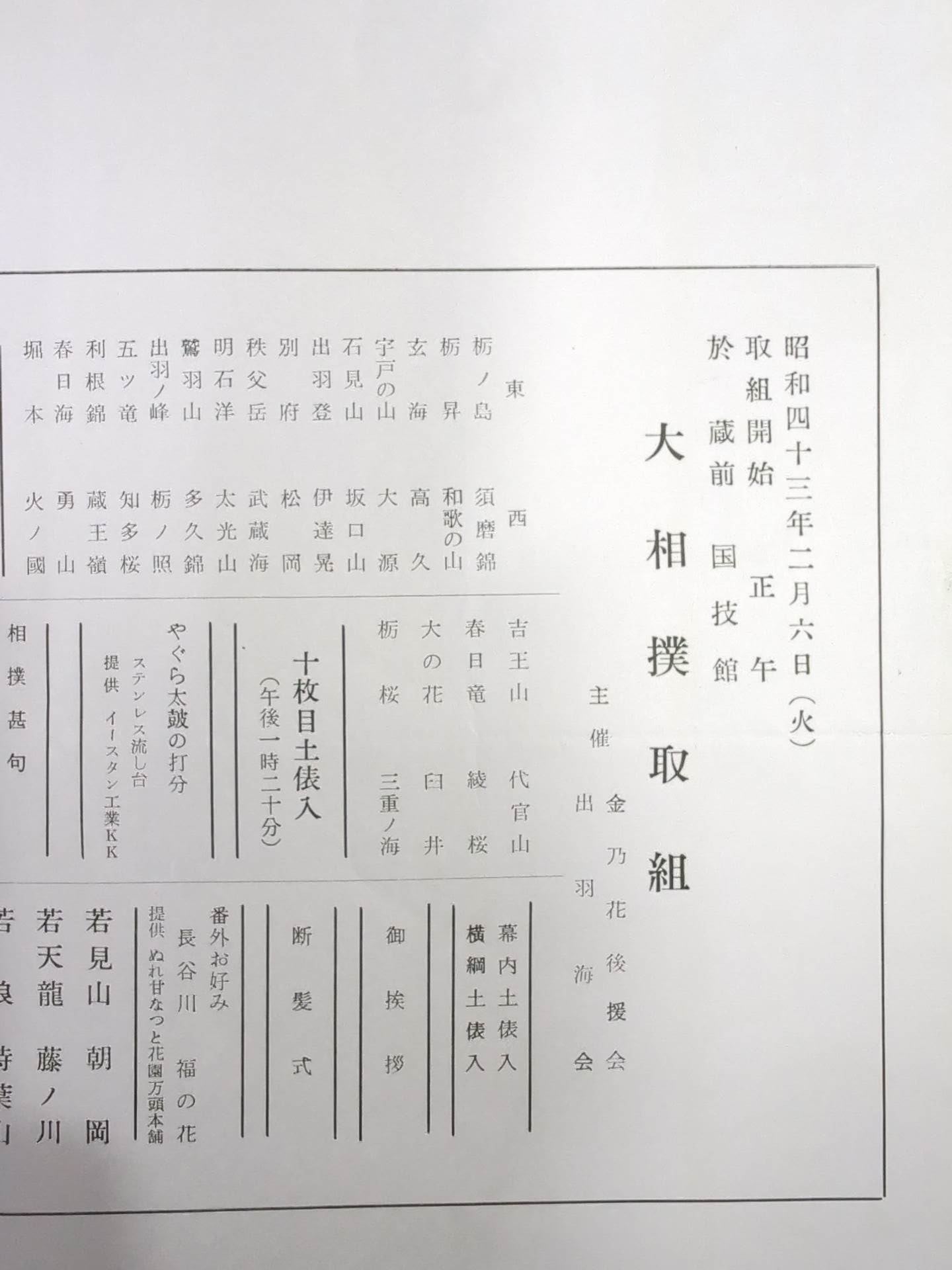 金乃花引退 披露大相撲 取組表