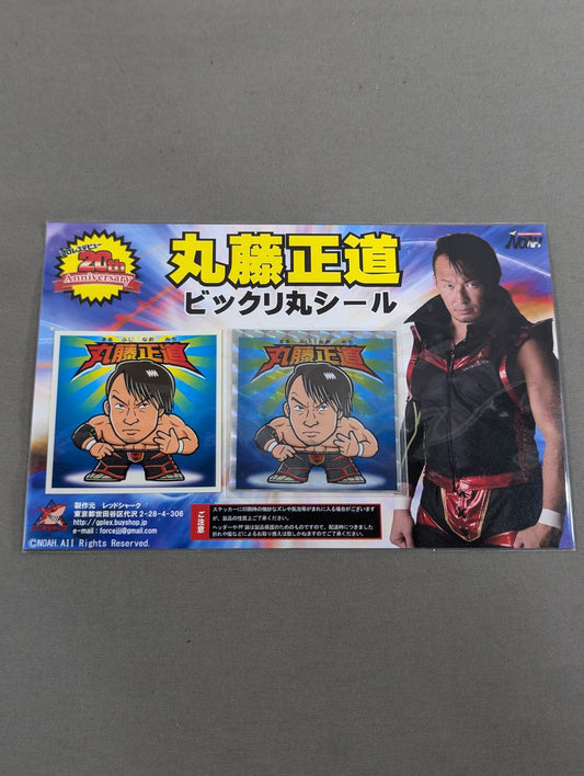 丸藤正道 ビックリ丸シール①