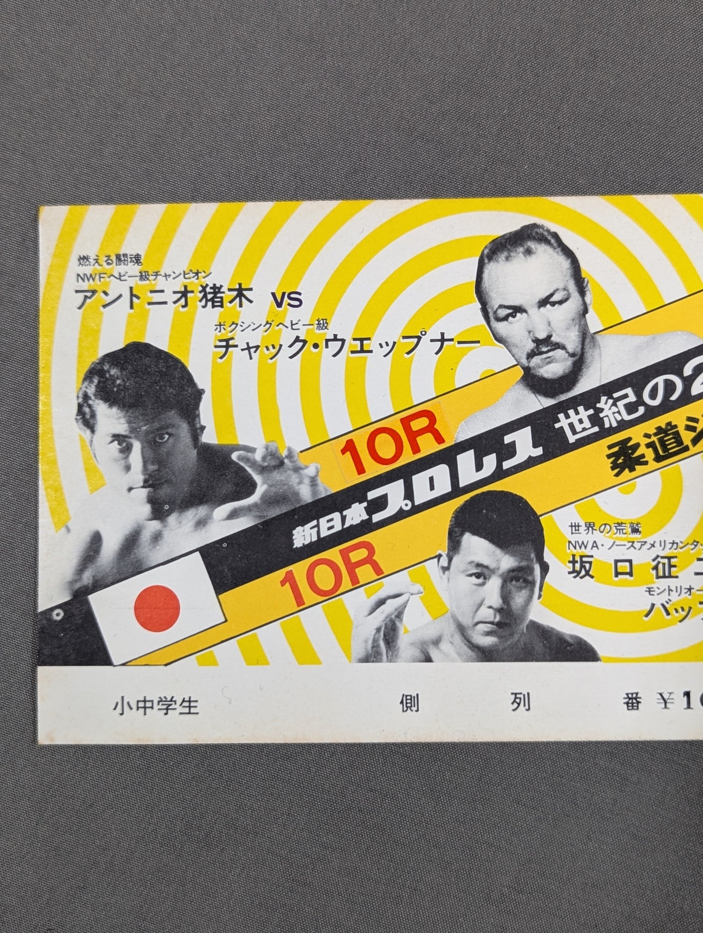 ★ Martial Arts World ★ Championships Antonio Inoki  vs Chuck Wepner
