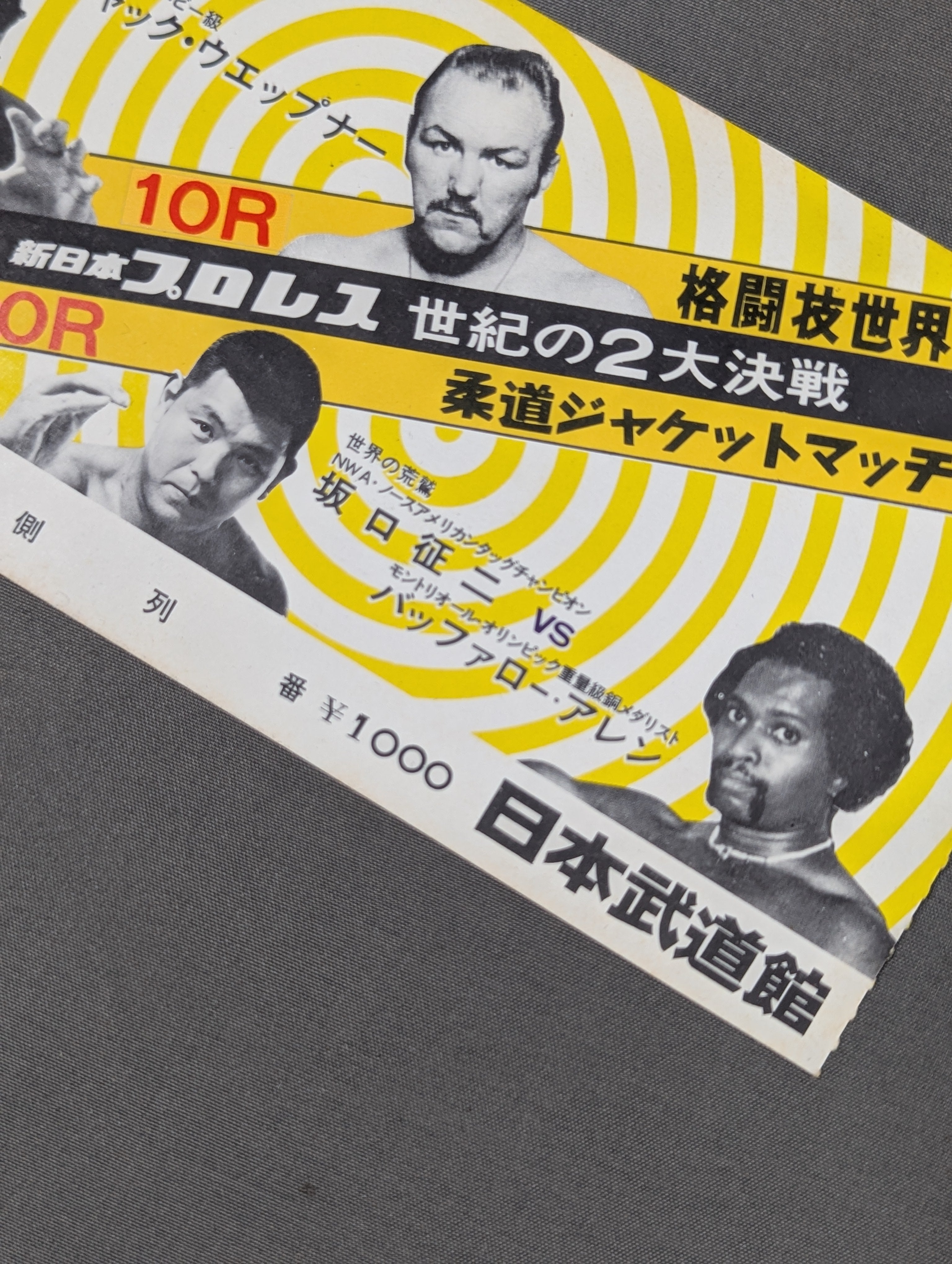 格闘技ポスターB2　'77年　猪木vs C•ウェプナー　BNブラウンvs坂口征二 格闘技ポスターB2 '77年 猪木vs C•ウェプナー BNブラウンvs坂口征二