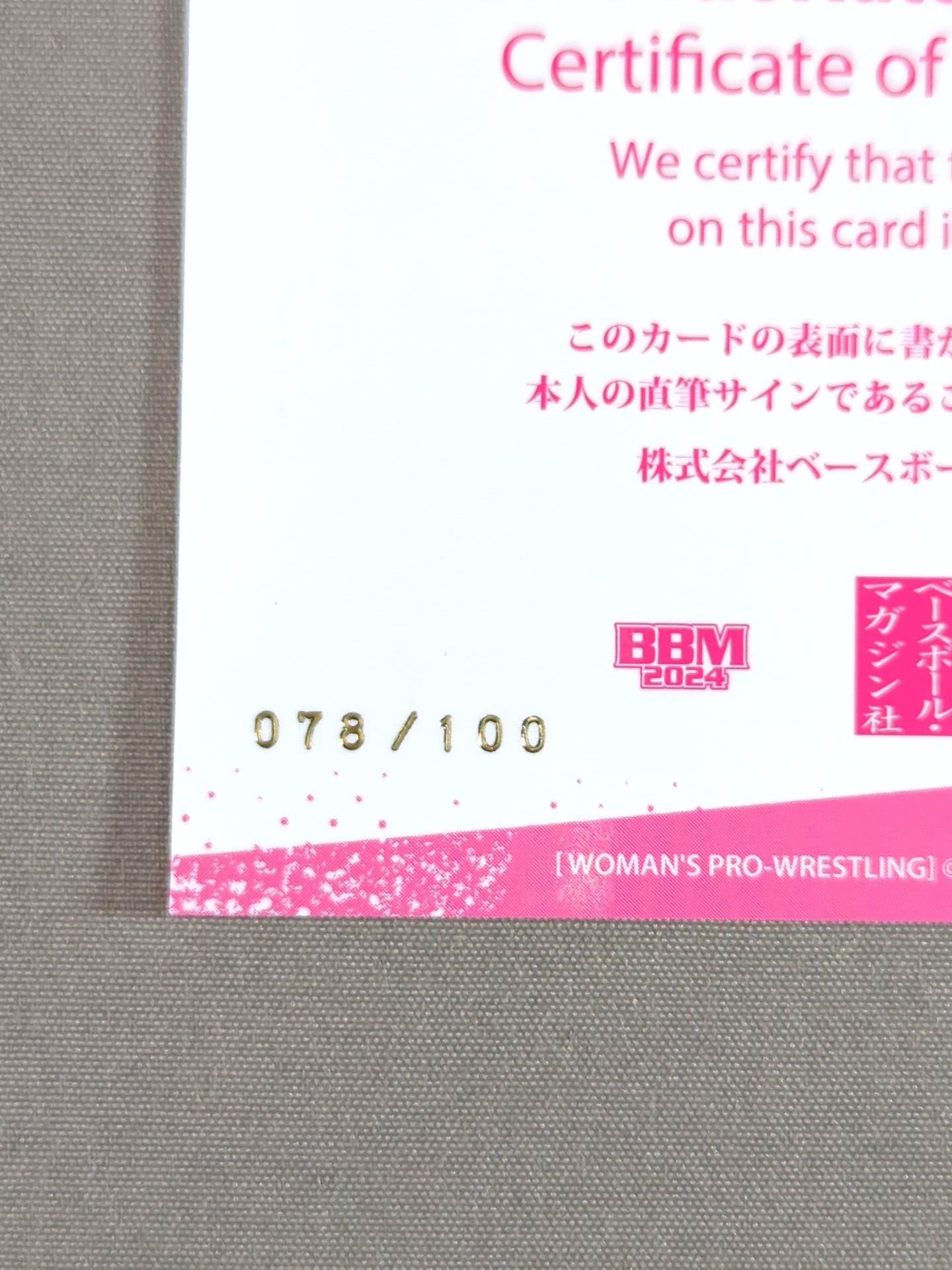 2024 BBM 世羅りさ 公式サインカード