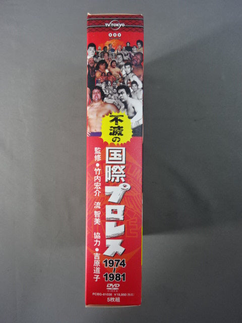 50%OFF 不滅の国際プロレス1974-1981 DVD-BOX 闘道館 – スポーツ・フィットネス