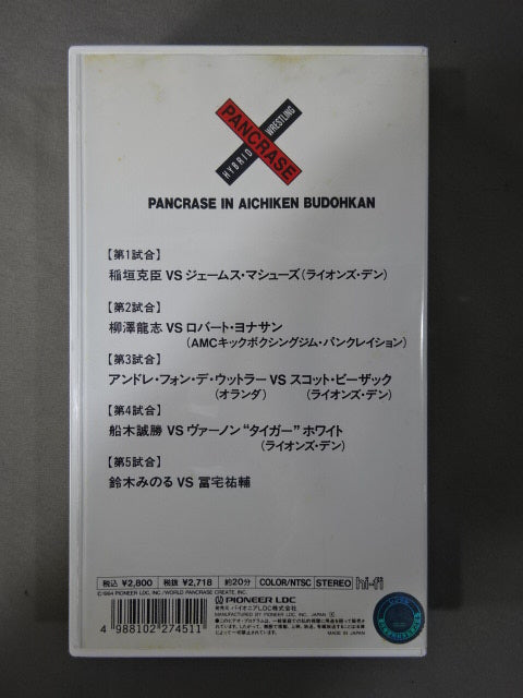 Pancrase Flash 6 Pancrase Inn Nagoya Aichi Budokan – 闘道館