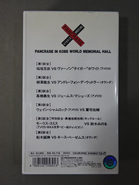 Pancrase Flash 3 Pancrase Inn Kobe World Memorial Hall