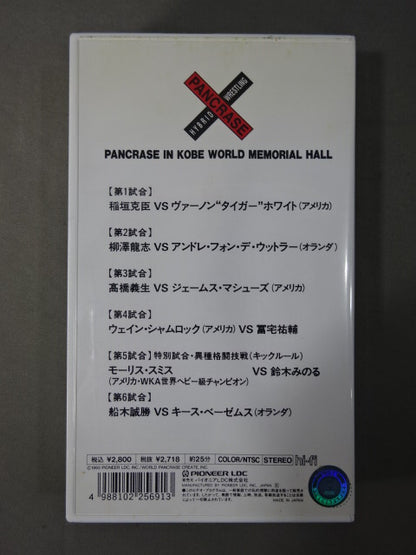 Pancrase Flash 3 Pancrase Inn Kobe World Memorial Hall