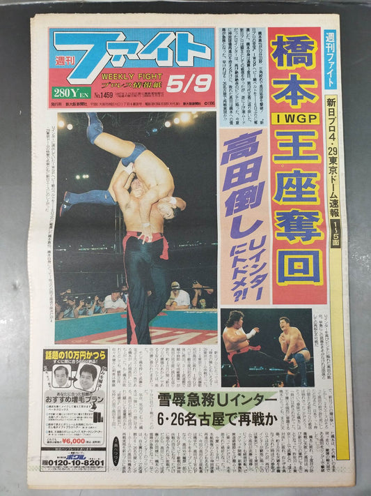 週刊ファイト1459