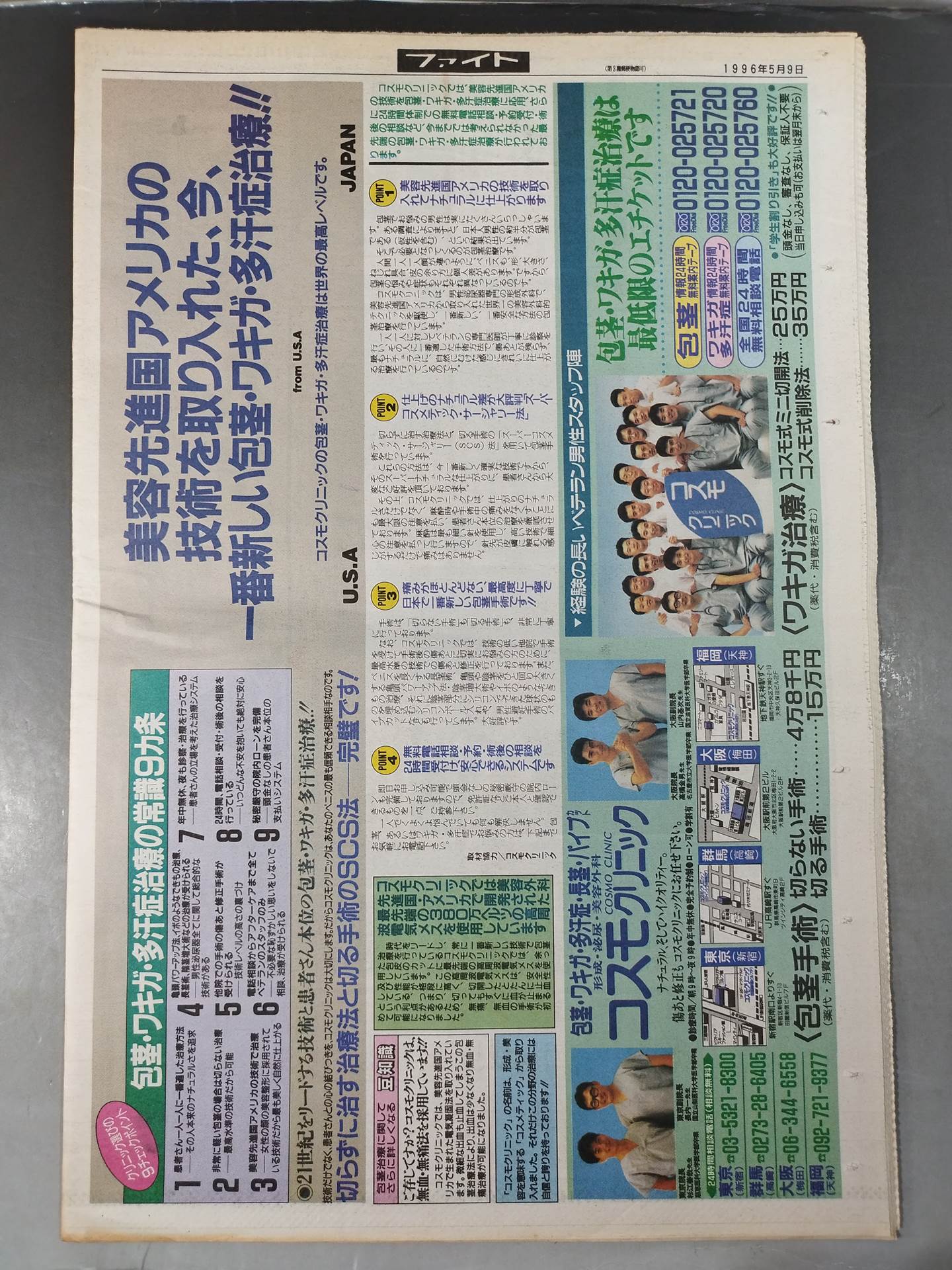 週刊ファイト1459