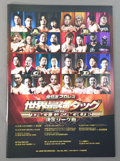2021世界最強タッグ決定リーグ戦