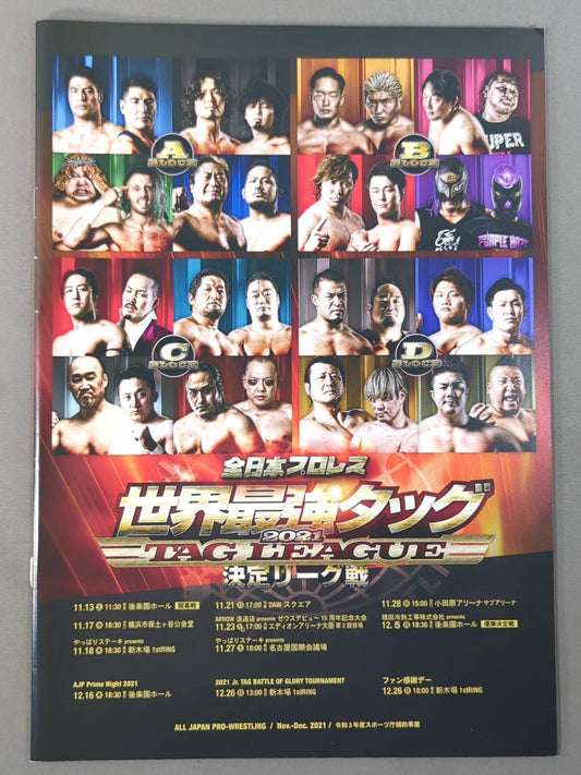 2021世界最強タッグ決定リーグ戦
