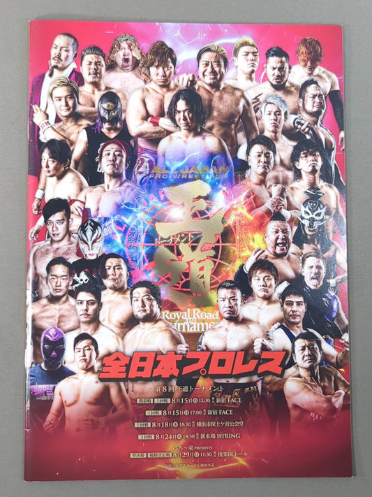 2021第8回王道トーナメント