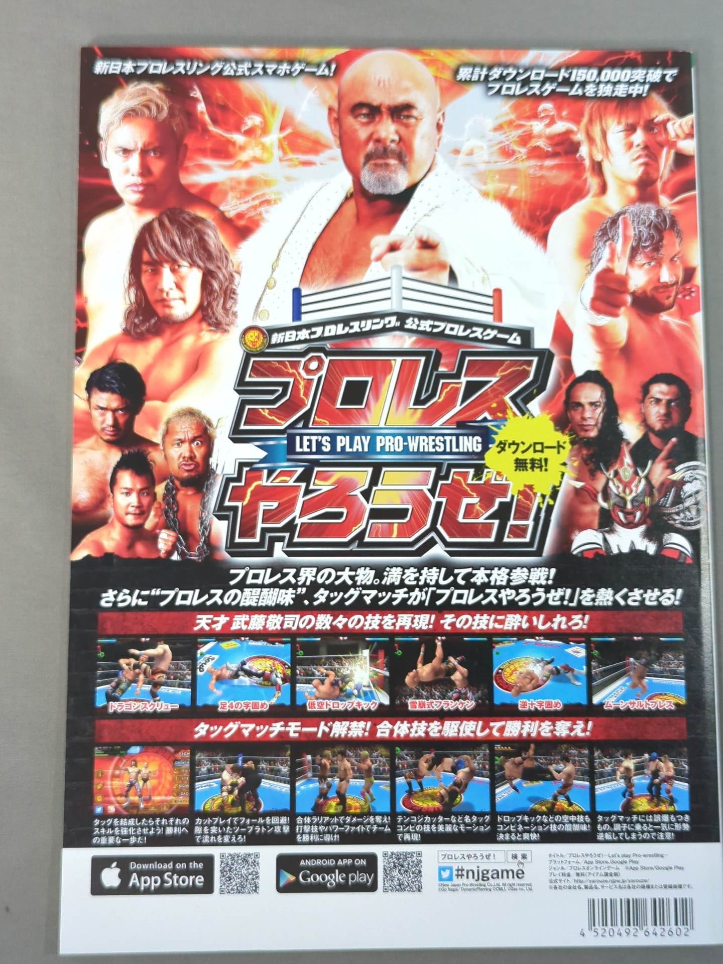 NJPW OFFICIAL MAGAZINE 2017 Vol.3