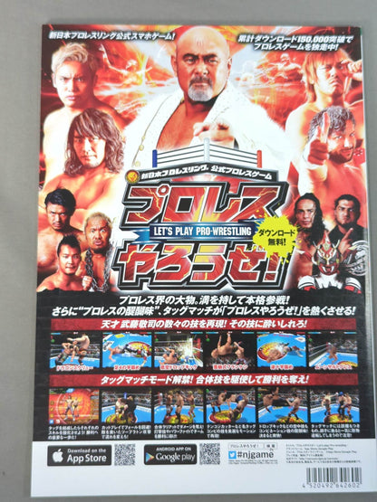 NJPW OFFICIAL MAGAZINE 2017 Vol.3