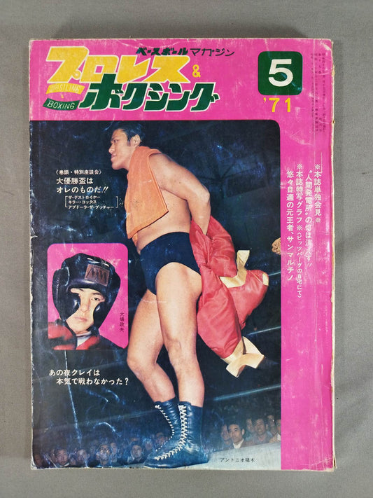 Pro Wrestling  & Boxing May 1971
