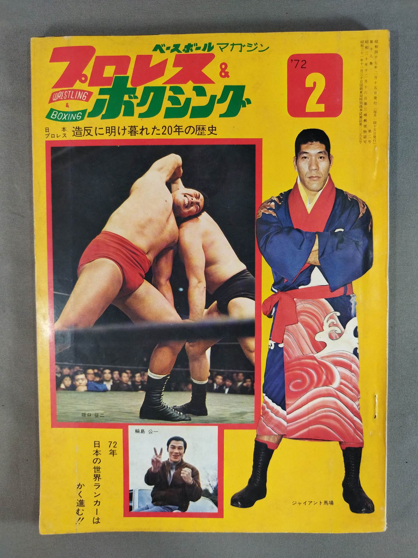プロレス&ボクシング 1972年2月号