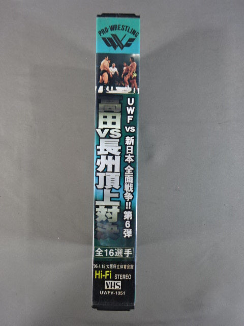 U.W.F.vs新日 全面戦争!! 第6弾 高田vs長州 頂上対決