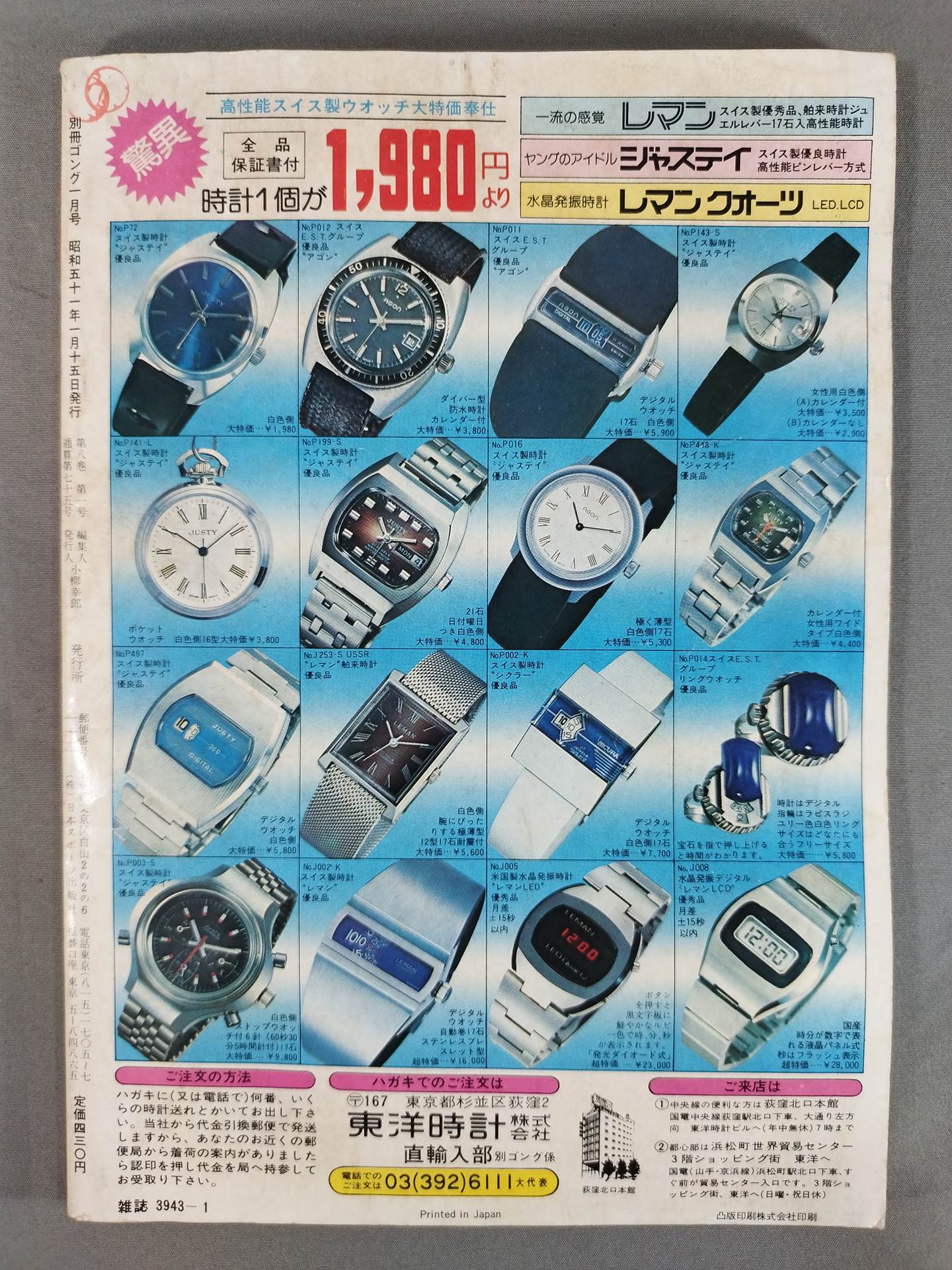 割引購入 別冊ゴングVol.8 No.1 – 闘道館 趣味