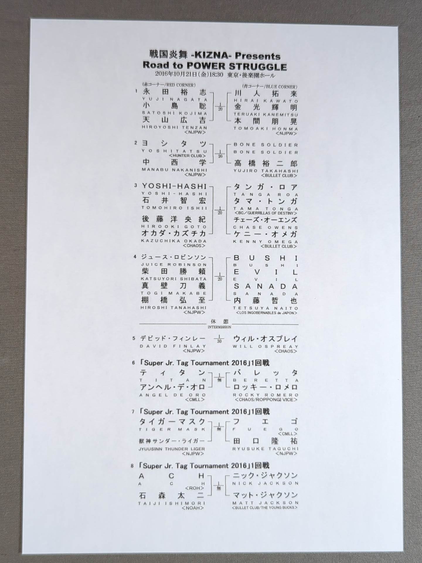 NJPW OFFICIAL MAGAZINE 2016 Vol.7