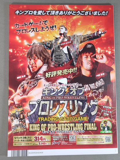 NJPW OFFICIAL MAGAZINE 2016 Vol.7