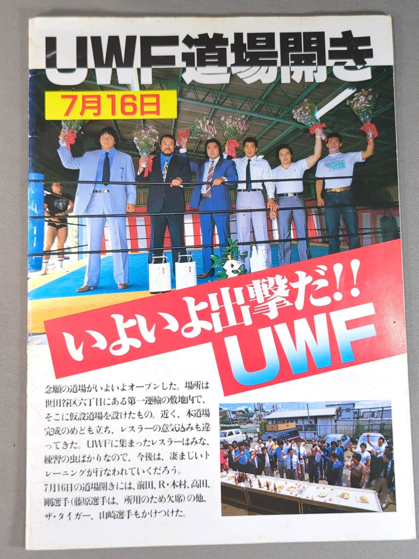 第1次UWF / U.W.F.無限大記念日特別号 – 闘道館