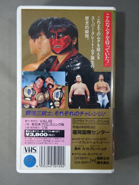 闘魂Vスペシャル Vol.9