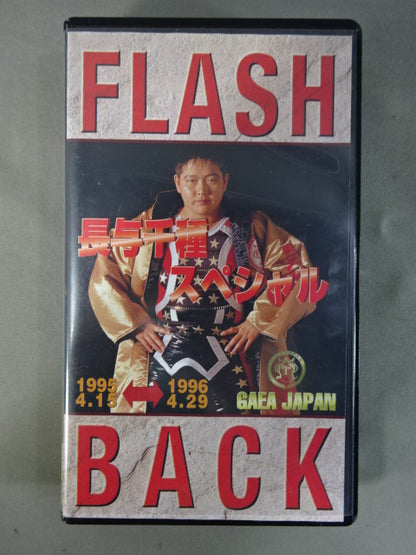 GAEA JAPAN 長与千種スペシャル