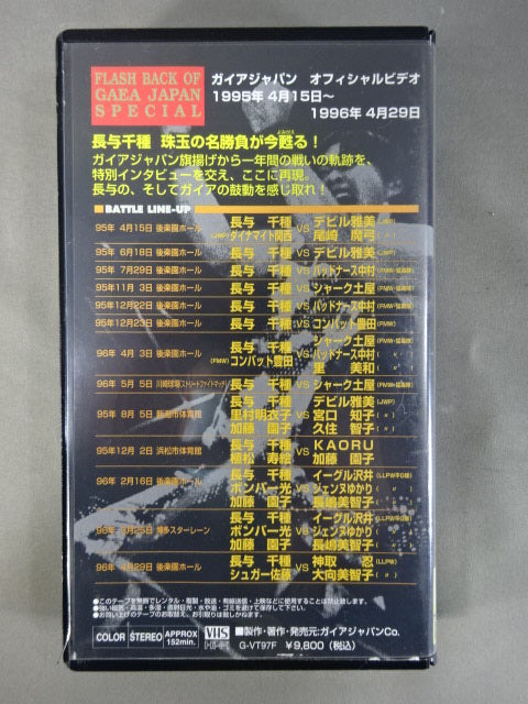 GAEA JAPAN 長与千種 直筆サイン入りCD GAEA JAPAN 長与千種スペシャル – 闘道館