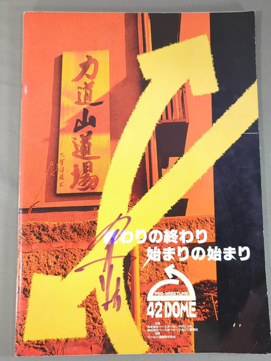 【ターザン山本 直筆サイン入り】★ベーマガ主催オールスター★ 夢の架け橋～憧夢春爛漫～ 戦後50周年記念イベント
