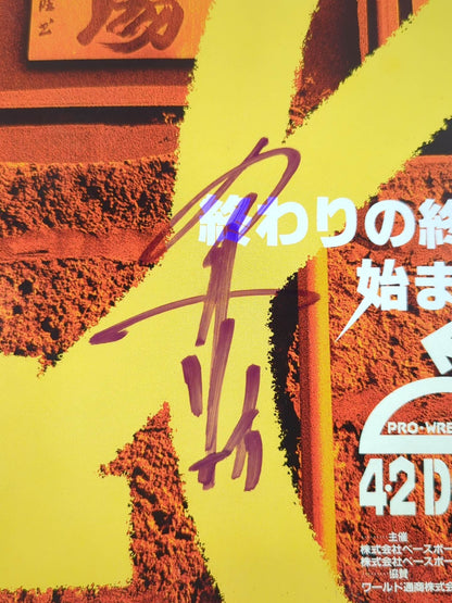 【ターザン山本 直筆サイン入り】★ベーマガ主催オールスター★ 夢の架け橋～憧夢春爛漫～ 戦後50周年記念イベント