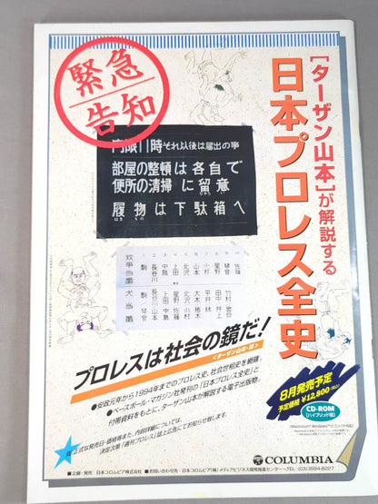 【ターザン山本 直筆サイン入り】★ベーマガ主催オールスター★ 夢の架け橋～憧夢春爛漫～ 戦後50周年記念イベント