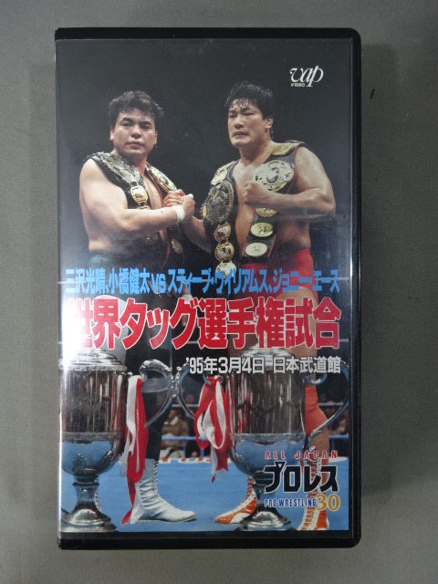 三沢､小橋vsS・ウィリアムス､J・エース 世界タッグ選手権試合