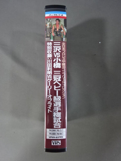 三沢vs小橋 三冠ヘビー級選手権試合