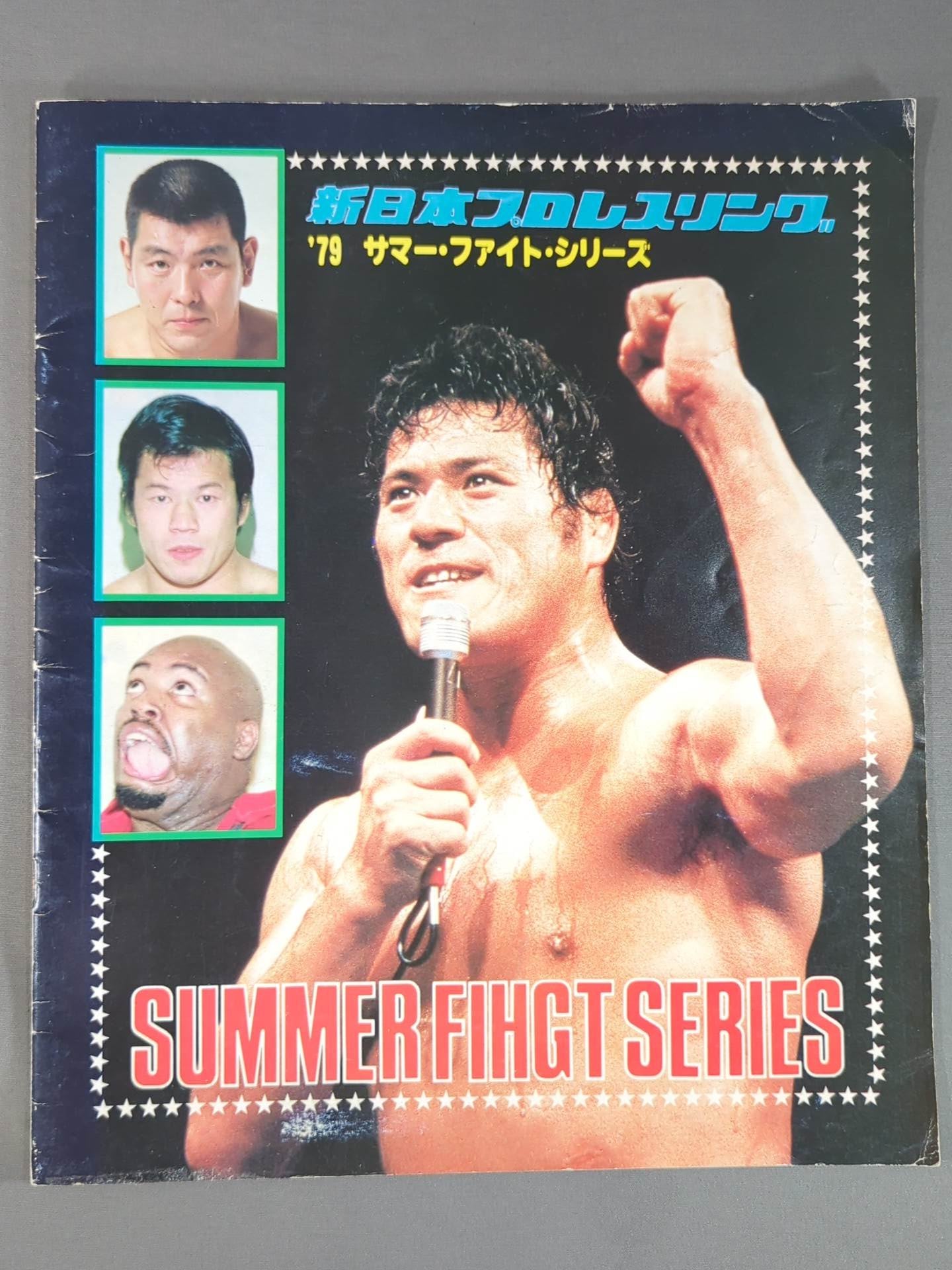 79サマーファイトシリーズ